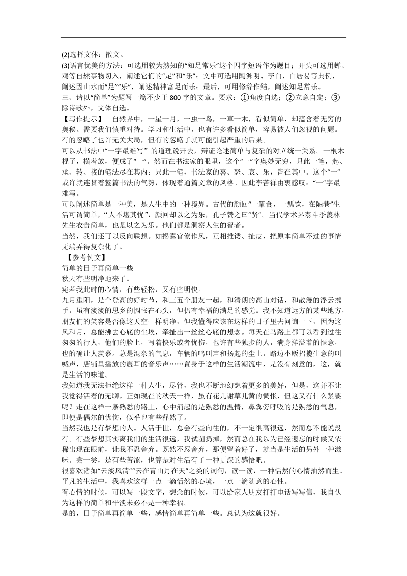 广东省吴川市第一中学高三二轮复习专练  写作3.doc_第2页