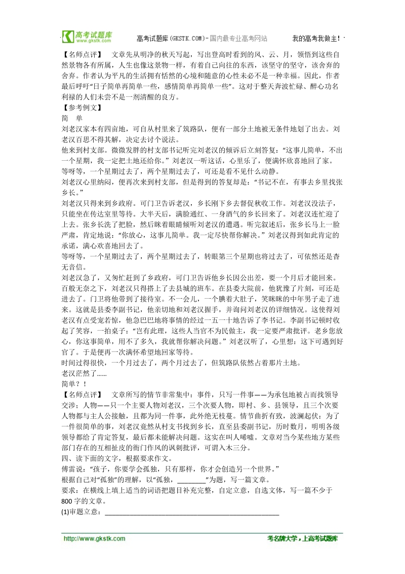 广东省吴川市第一中学高三二轮复习专练  写作3.doc_第3页