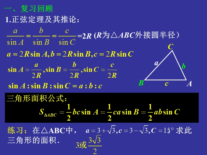 【教师参考】新课标人教a版必修5同课异构课件：1.1.2 余弦定理1.ppt_第2页