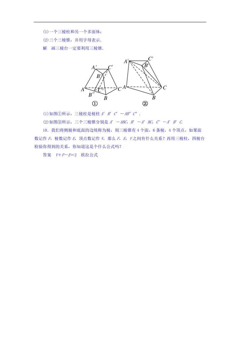 【名师一号】（新课标版）高二数学必修2双基限时练 第一章 第一节 空间几何体的结构1 word版含答案.doc_第3页