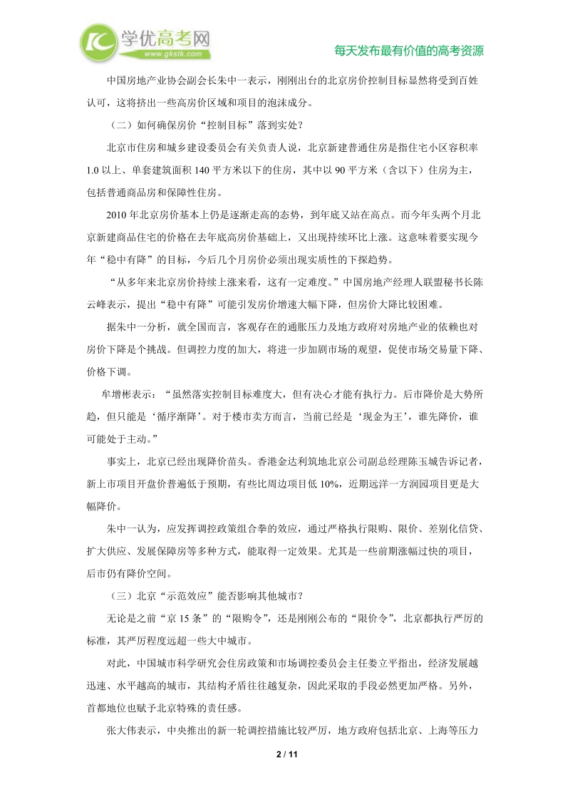 备战高考语文复习专题强化测评(十五) 科普文章、报告（新人教版）.doc_第2页