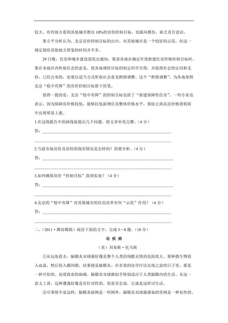 备战高考语文复习专题强化测评(十五) 科普文章、报告（新人教版）.doc_第3页