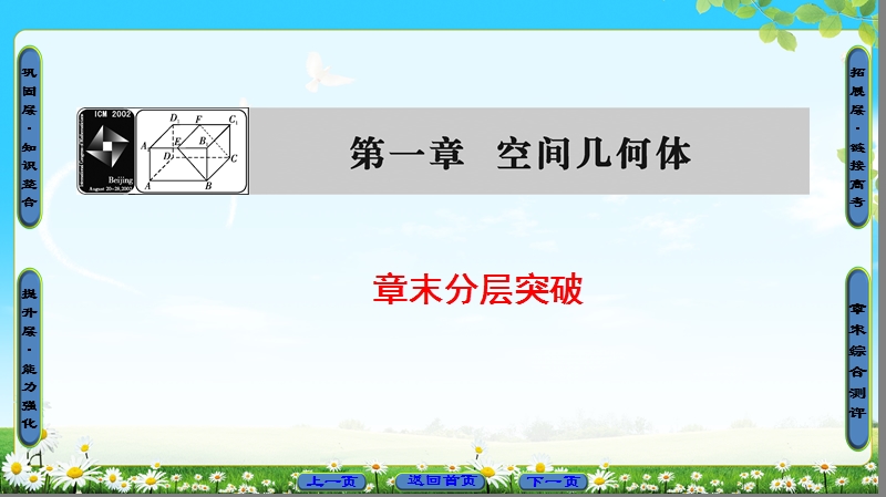 2018版高中数学（人教a版）必修2同步课件： 第1章 章末分层突破.ppt_第1页