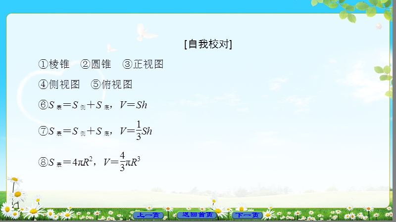 2018版高中数学（人教a版）必修2同步课件： 第1章 章末分层突破.ppt_第3页