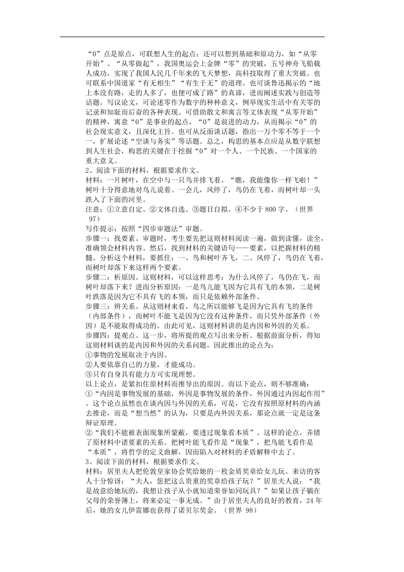 江苏省灌云县四队中学高考语文写作指导（教案）高考作文审题立意拟题开头结尾能力训练.doc_第2页