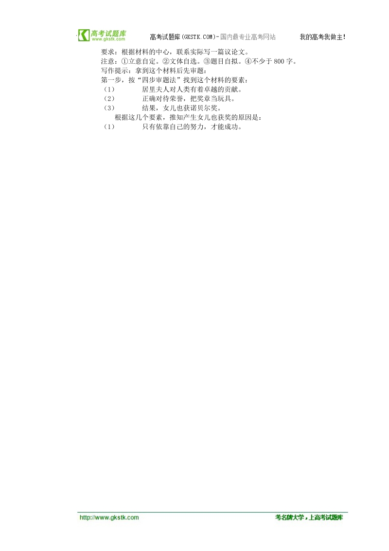 江苏省灌云县四队中学高考语文写作指导（教案）高考作文审题立意拟题开头结尾能力训练.doc_第3页