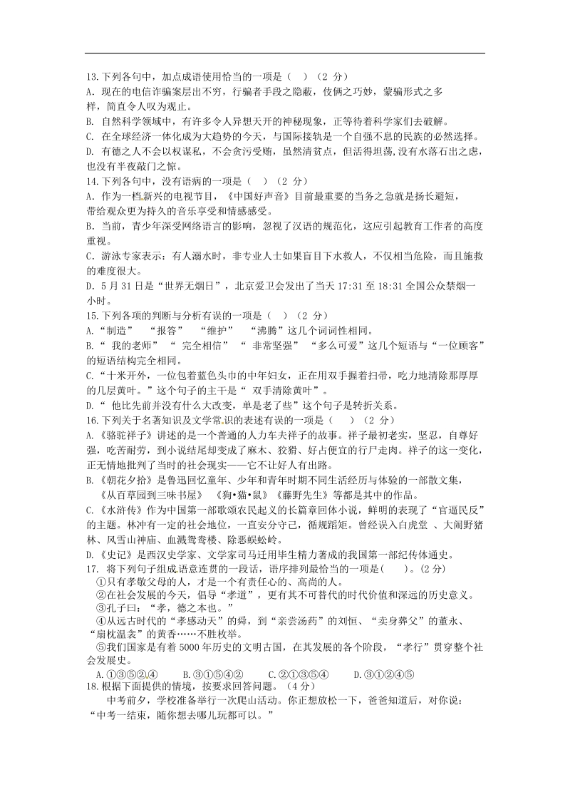 湖北省黄冈市罗田县2015年度九年级语文上学期期中联考试题 新人教版.doc_第2页