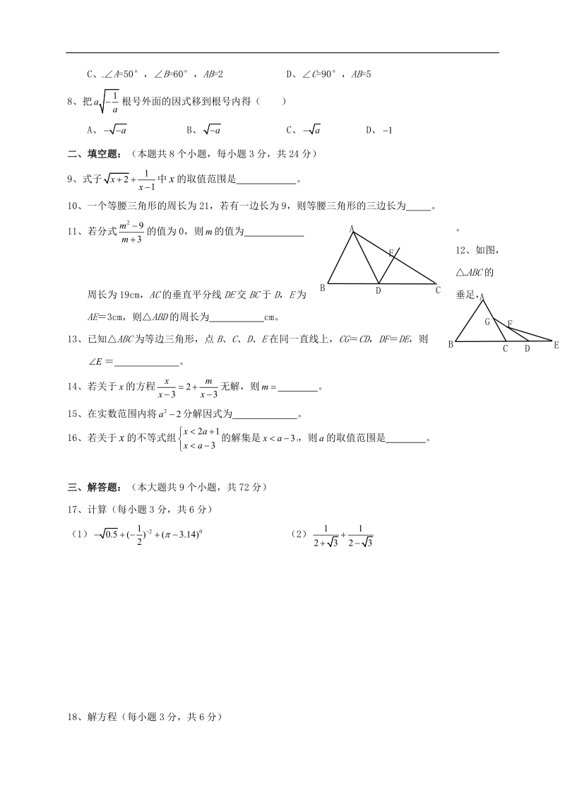 湖南省张家界市桑植县2015-2016年八年级上学期期末教学质量检测数学试题.doc_第2页