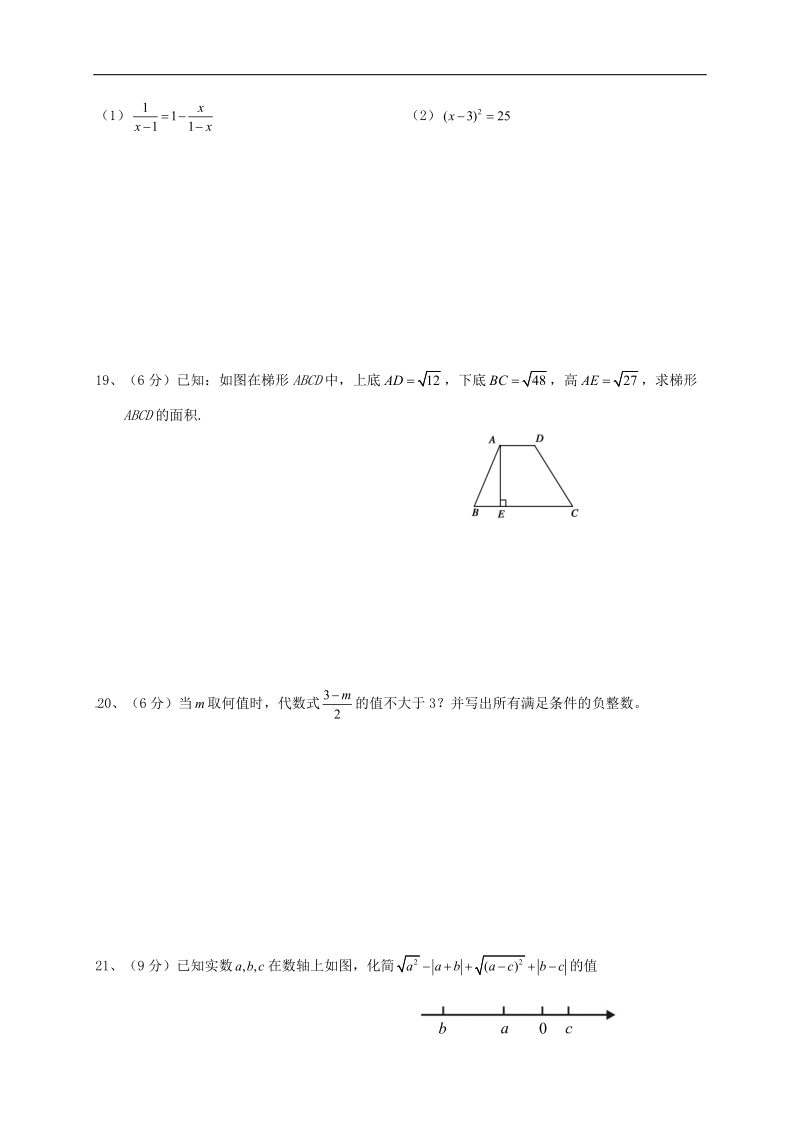 湖南省张家界市桑植县2015-2016年八年级上学期期末教学质量检测数学试题.doc_第3页