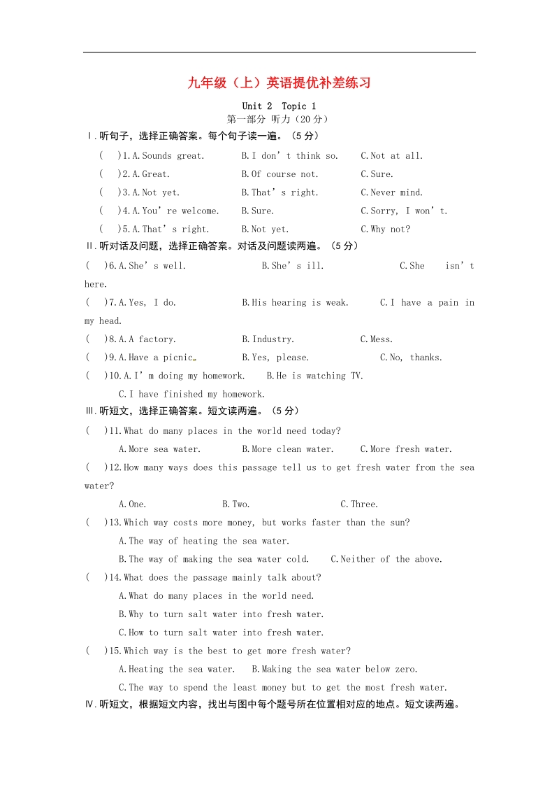 福建省龙岩市永定县高陂中学2015年度九年级英语上学期提优补差练习1.doc_第1页