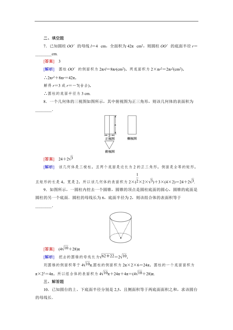 【成才之路】高中数学人教a版必修2同步练习：1.3.1 第1课时柱体、锥体、台体的表面积.doc_第3页