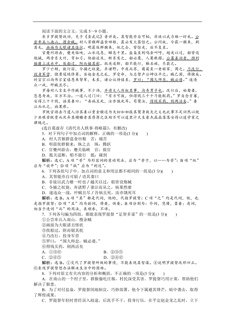 陕西省渭南市下吉中学高三二轮提高卷语文试题（二）.doc_第2页