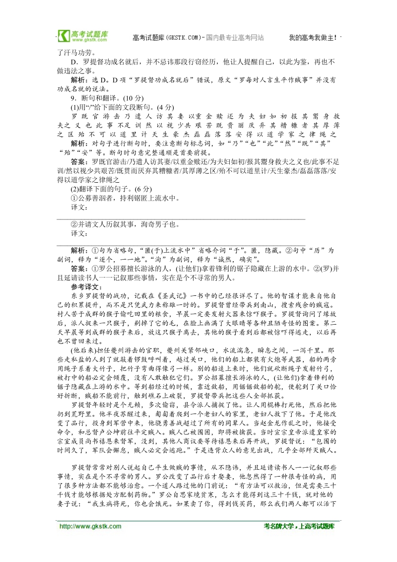 陕西省渭南市下吉中学高三二轮提高卷语文试题（二）.doc_第3页