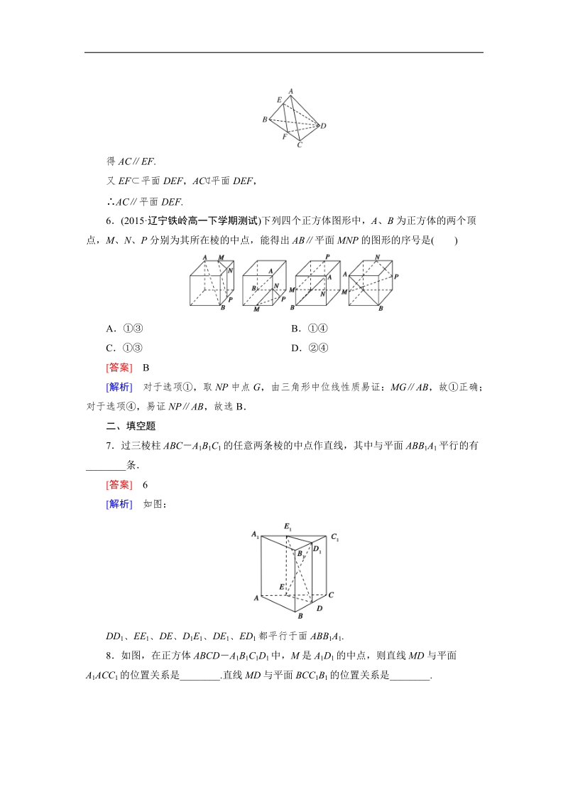 【成才之路】高中数学（人教a版）必修二练习：2.2.1直线与平面平行的判定.doc_第2页