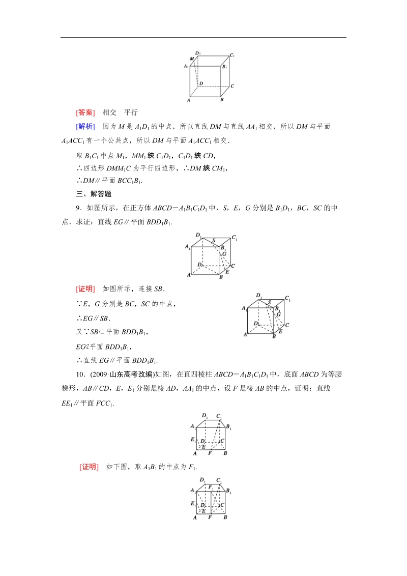 【成才之路】高中数学（人教a版）必修二练习：2.2.1直线与平面平行的判定.doc_第3页