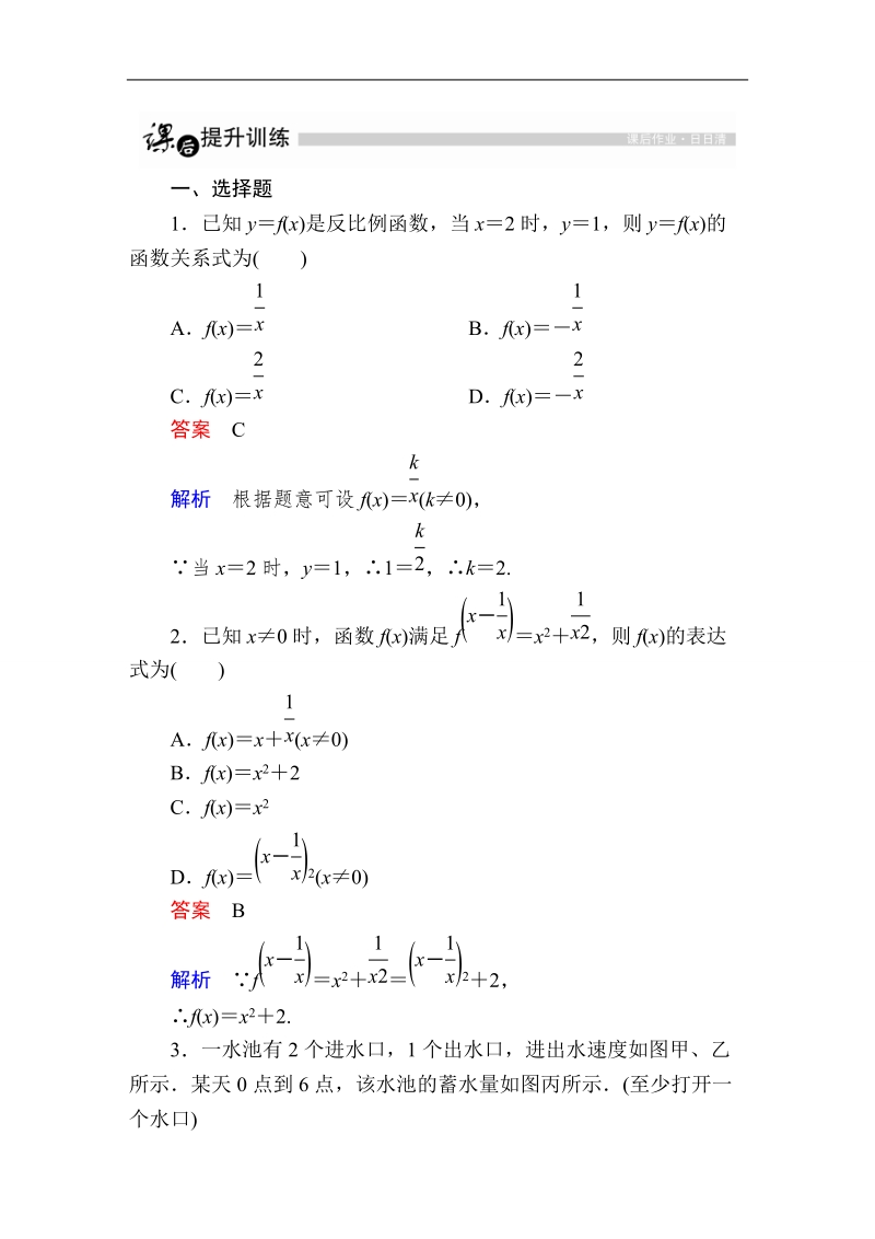 【金版教程】2016人教a版高中数学必修一练习：8函数的表示法.doc_第1页