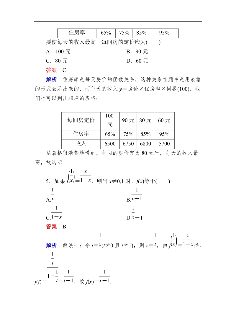 【金版教程】2016人教a版高中数学必修一练习：8函数的表示法.doc_第3页