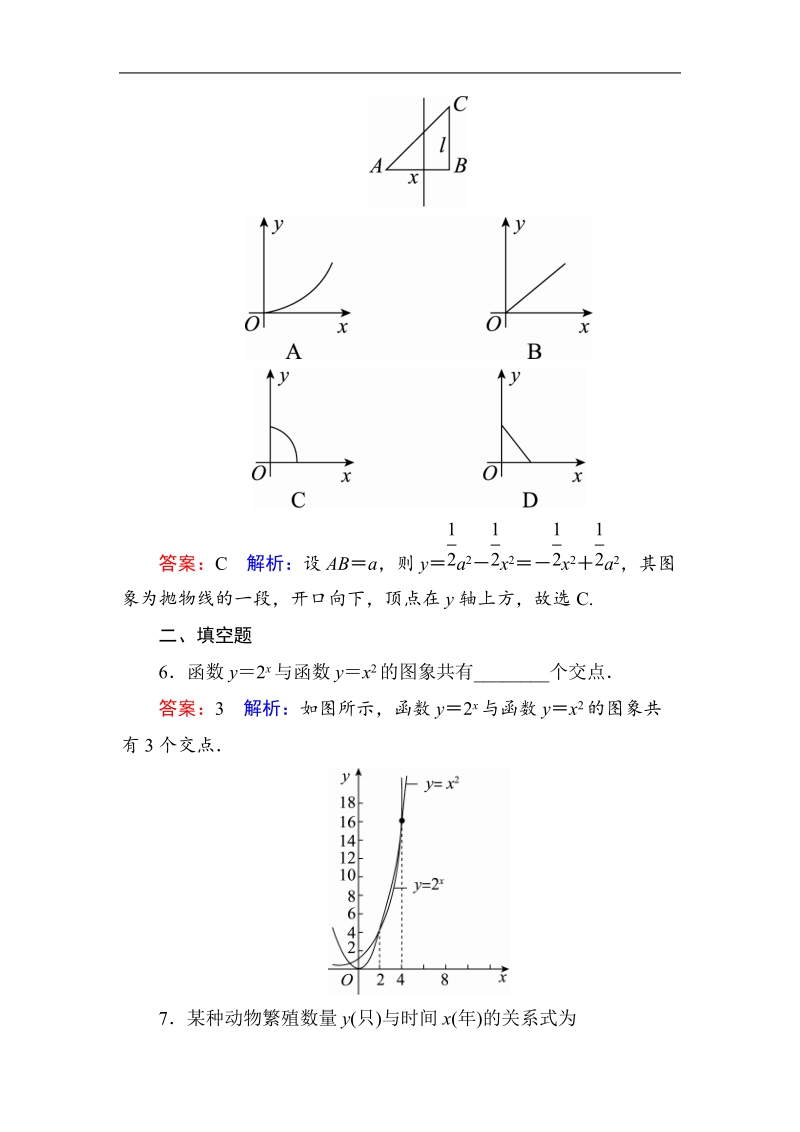 【名师伴你行】2017版高中人教a版数学必修1课时作业：3-2-1几类不同增长的函数模型.doc_第3页