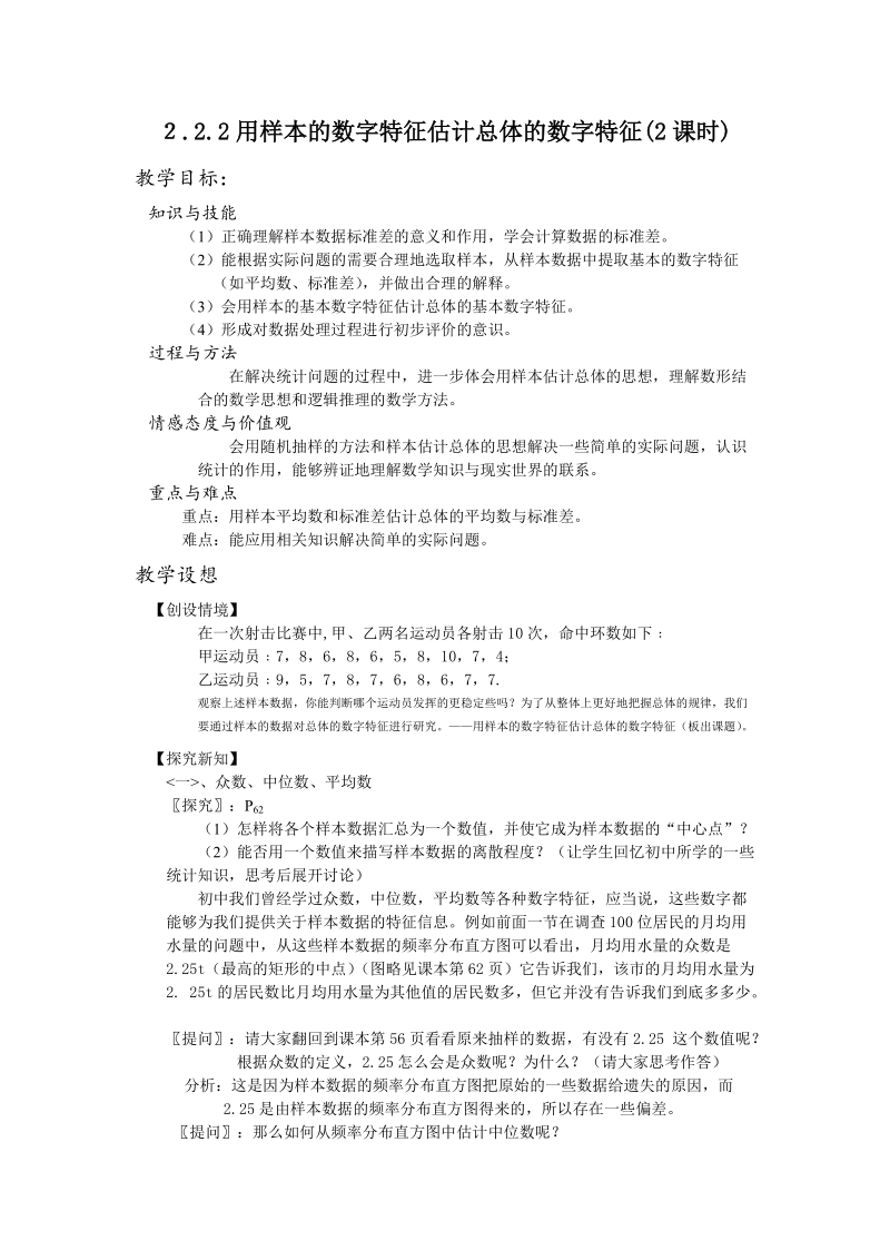 ２.2.2用样本的数字特征估计总体的数字特征(2课时).doc_第1页