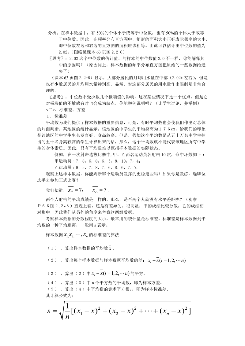 ２.2.2用样本的数字特征估计总体的数字特征(2课时).doc_第2页