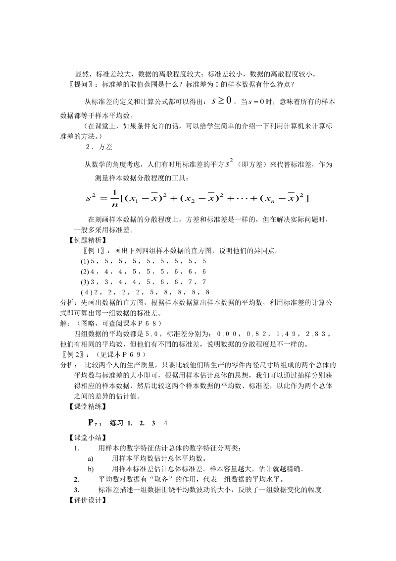 ２.2.2用样本的数字特征估计总体的数字特征(2课时).doc_第3页