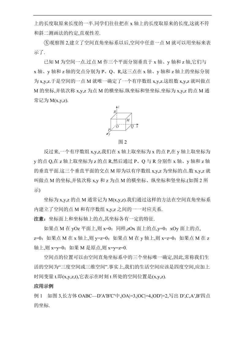 2017年高中数学人教a版必修2教案：空间直角坐标系 word版含解析.doc_第3页