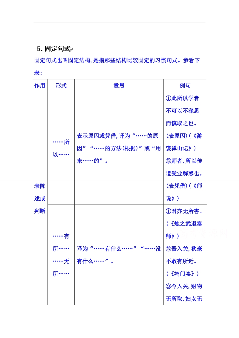 福建省人教版高三语文一轮复习 第一部分 专题二 3  5.固定句式.doc_第1页