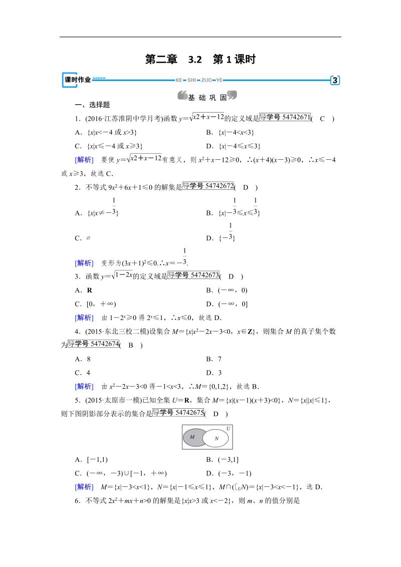 【成才之路】2017春人教a版高中数学必修五检测：第3章 不等式3.2 第1课时 word版含解析.doc_第1页