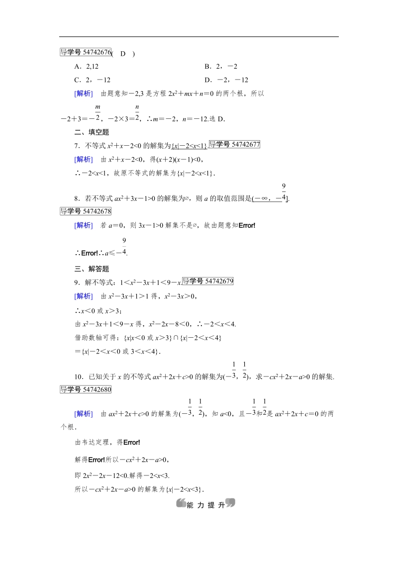 【成才之路】2017春人教a版高中数学必修五检测：第3章 不等式3.2 第1课时 word版含解析.doc_第2页