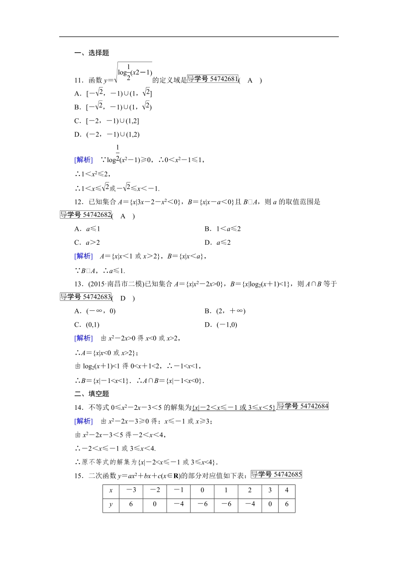 【成才之路】2017春人教a版高中数学必修五检测：第3章 不等式3.2 第1课时 word版含解析.doc_第3页