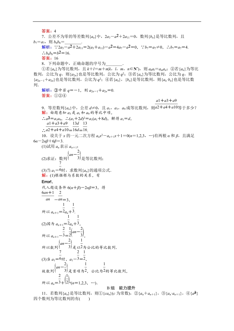 【师说】高中数学人教a版必修5课时作业 2.4 等比数列 12.doc_第2页