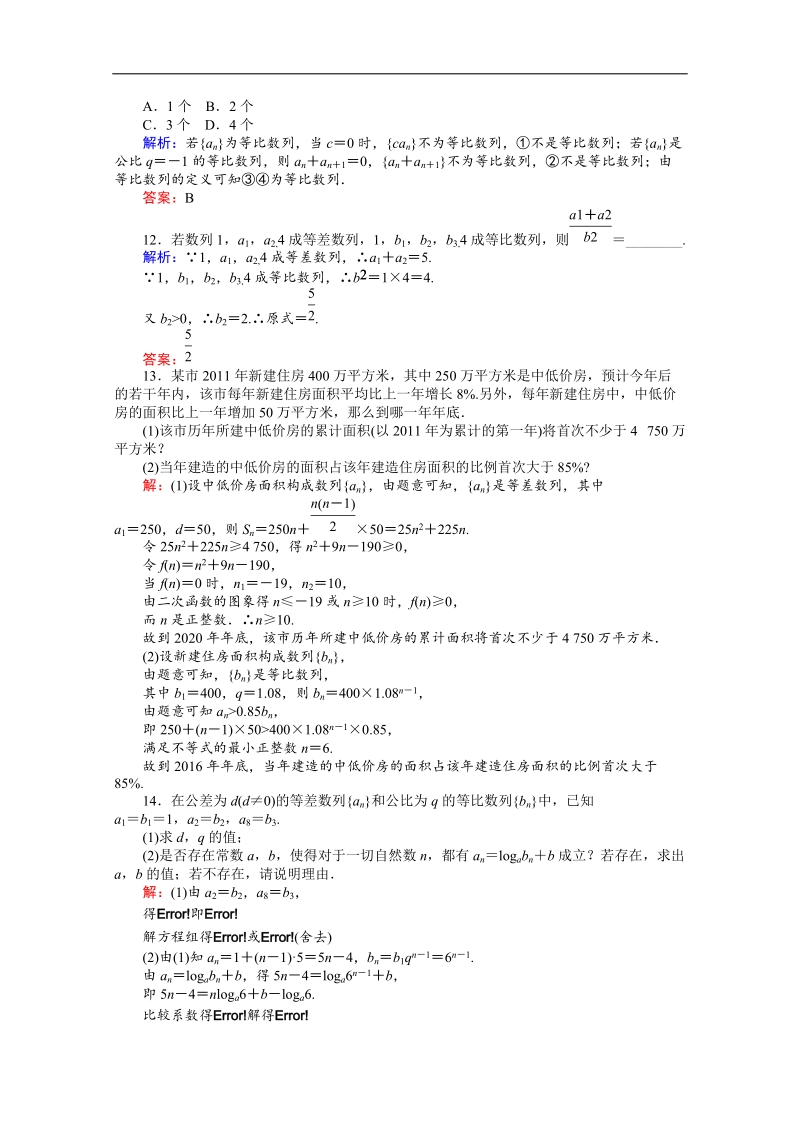 【师说】高中数学人教a版必修5课时作业 2.4 等比数列 12.doc_第3页