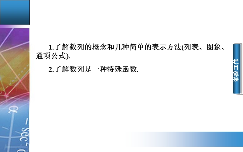 【金版学案】高中数学人教a版必修5配套课件：2.1　数列的概念与简单表示法.ppt_第3页