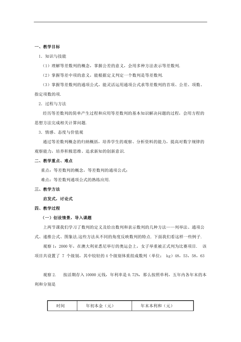 广东专用高二数学2.2《等差数列》教案（新人教a版必修五）.doc_第1页