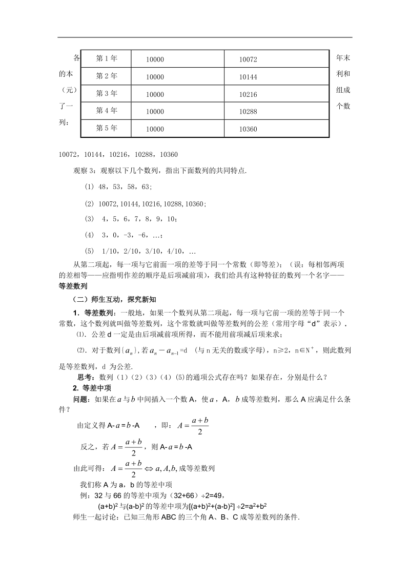 广东专用高二数学2.2《等差数列》教案（新人教a版必修五）.doc_第2页