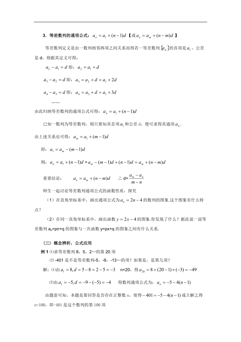 广东专用高二数学2.2《等差数列》教案（新人教a版必修五）.doc_第3页