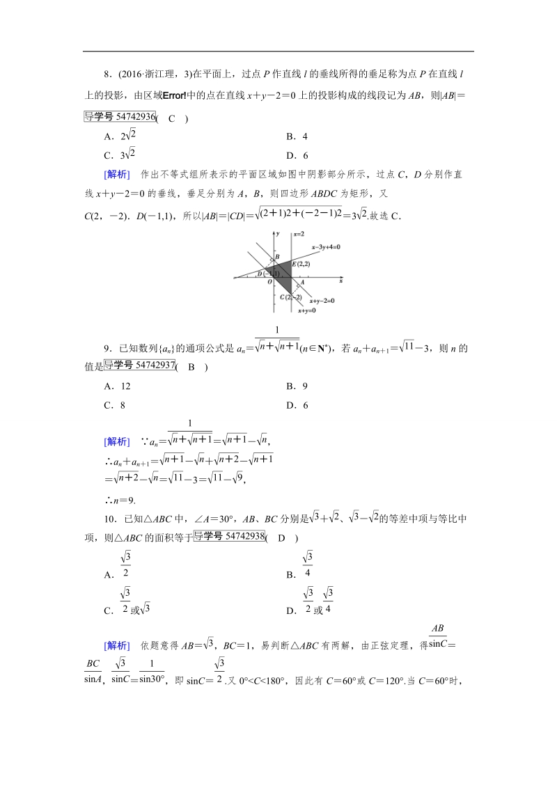 【成才之路】2017春人教a版高中数学必修五检测：综合学业质量标准检测1 word版含解析.doc_第3页