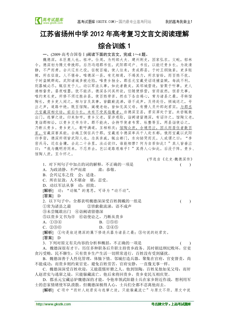 江苏省扬州中学高考语文复习文言文阅读理解综合训练1.doc_第1页