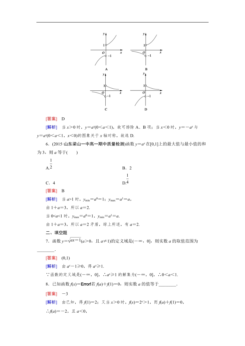 【2016成才之路】（人教a版）数学必修1同步测试：第二章 基本初等函数（i）1.2 第1课时 word版含答案.doc_第2页