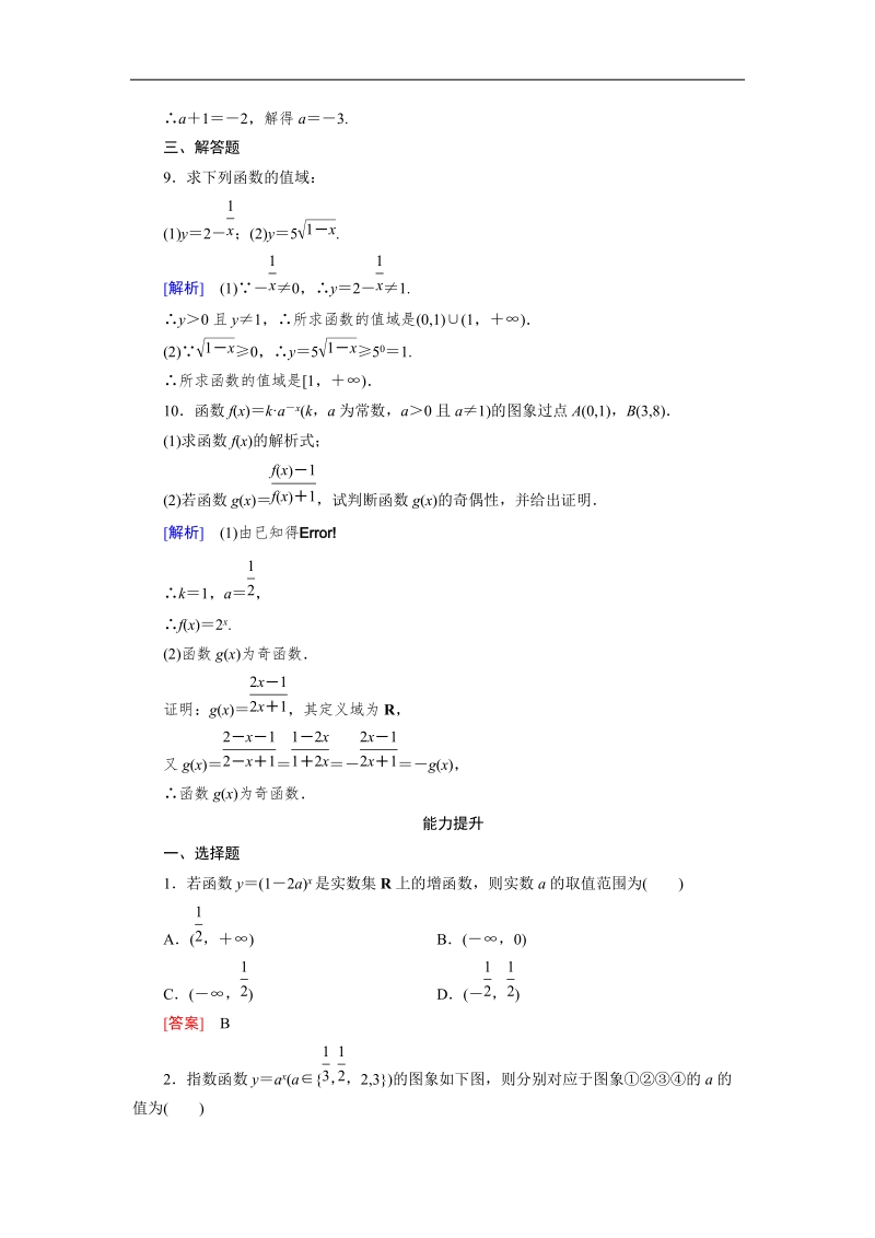 【2016成才之路】（人教a版）数学必修1同步测试：第二章 基本初等函数（i）1.2 第1课时 word版含答案.doc_第3页