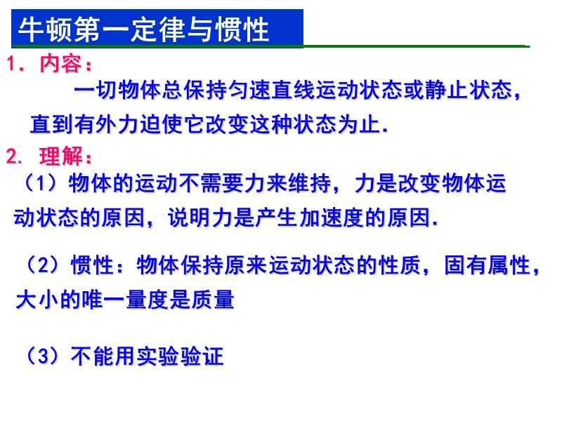 牛顿运动定律的基本概念.ppt_第2页