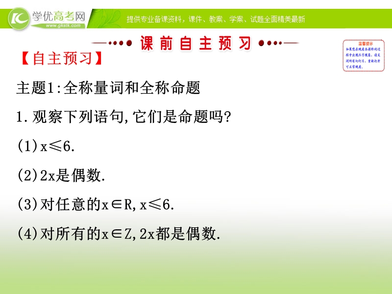 【课时讲练通】2017版（人教版）高中数学选修1-1（课件）：1.4 全称量词与存在量词 1.4.1&1.4.2 （2）.ppt_第3页