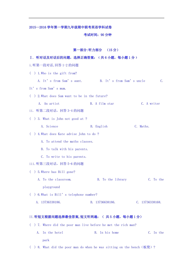 广东省深圳市北环中学2016年度九年级上学期期中考试英语试题.doc_第1页