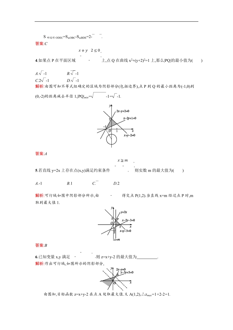 【测控设计】高二数学人教a版必修5课后作业提升：3.3.2 简单的线性规划问题 word版含解析.doc_第2页