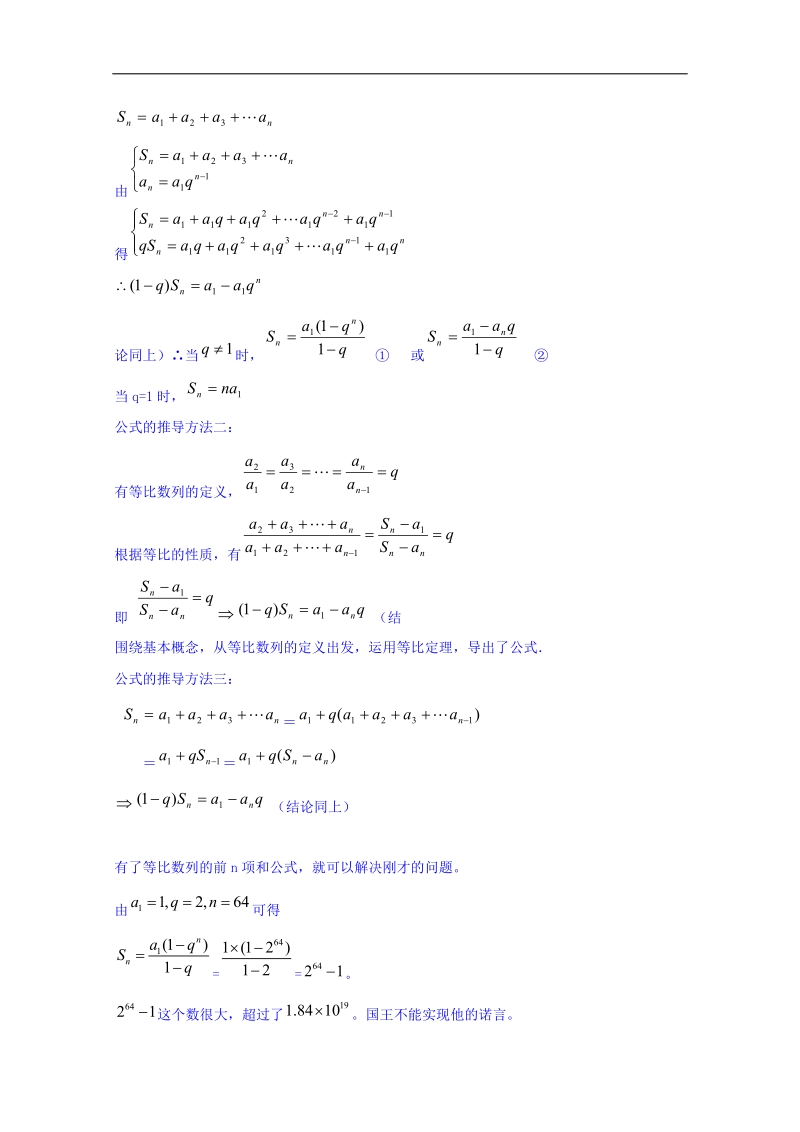 河北省邢台市高中数学人教a版必修五导学案《2.5.1 等比数列的前n项和（1）》.doc_第2页