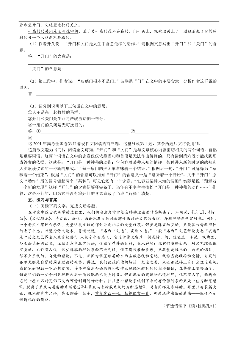 讲座30 现代文阅读·理解重要词语在文中的含义.doc_第3页