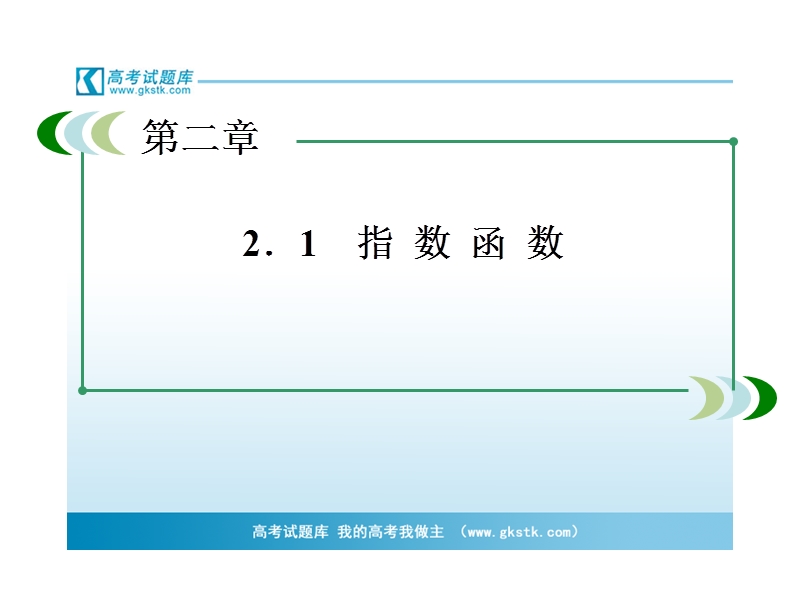 高中成才之路高一数学：2-1-1-1 根式 课件（人教a版必修1）.ppt_第3页