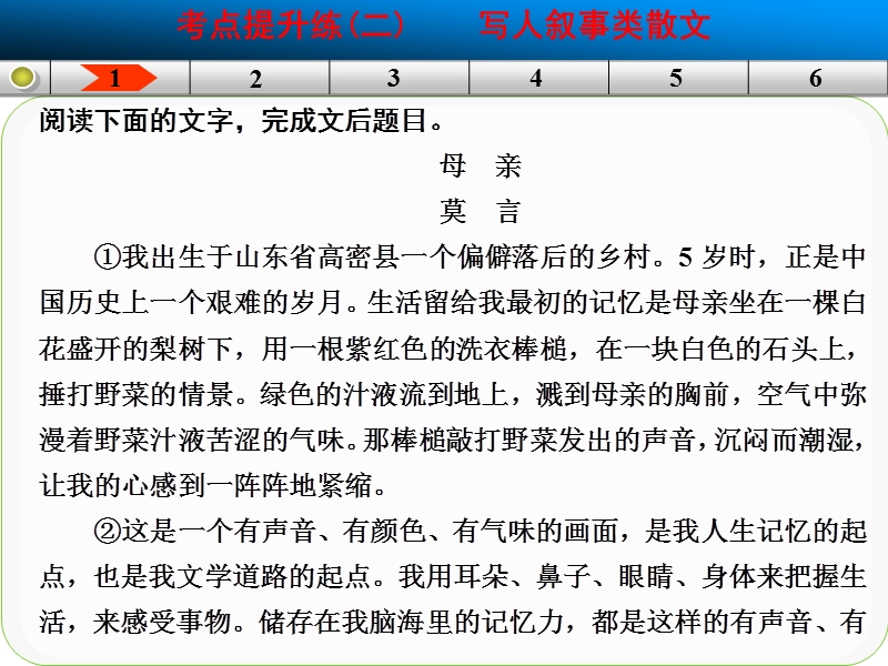 高考语文一轮复习精选好题汇编附解析 第二部分 散文阅读 考点提升练二.ppt_第2页