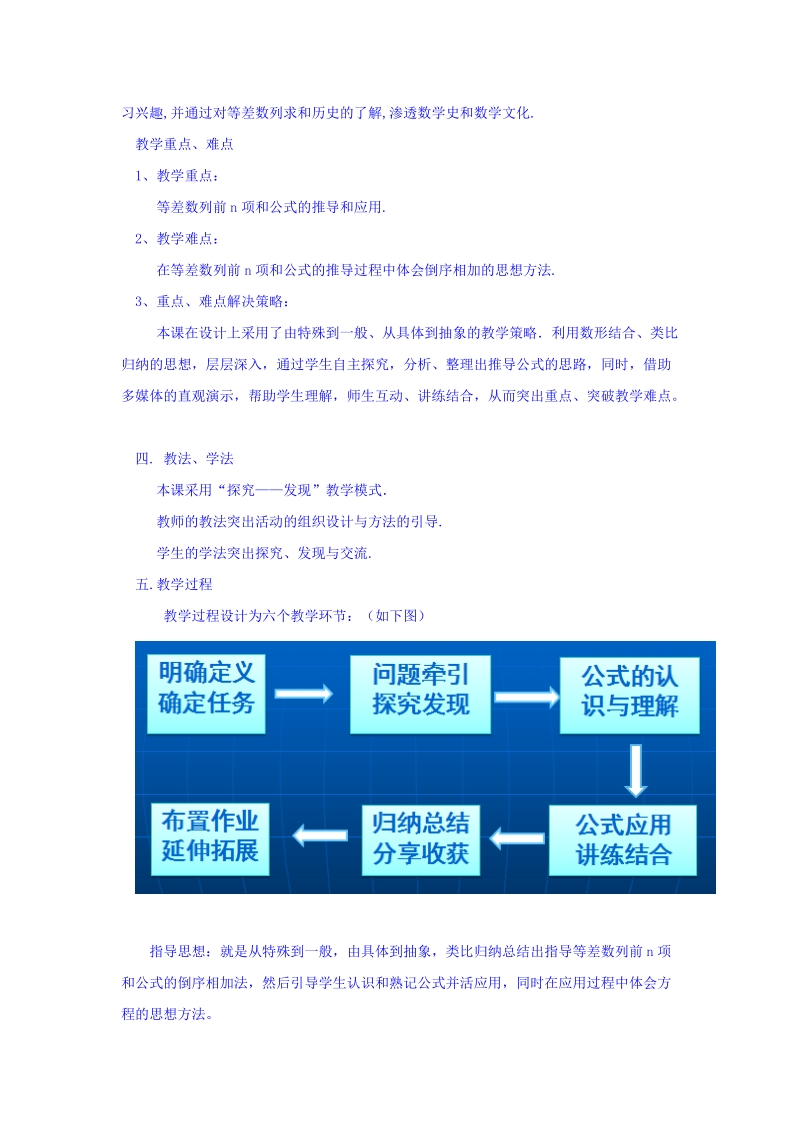 【金识源】高中数学新人教a版必修5教案 2.3 等差数列的前n项和.doc_第2页