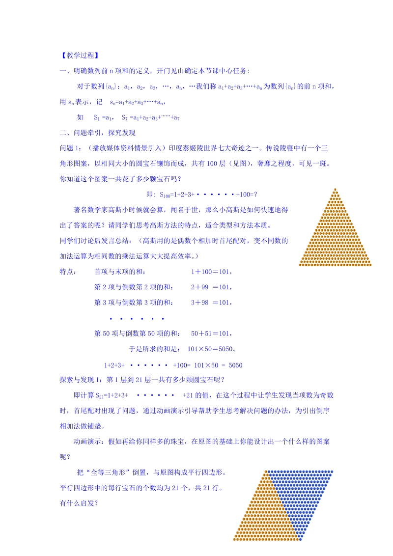 【金识源】高中数学新人教a版必修5教案 2.3 等差数列的前n项和.doc_第3页